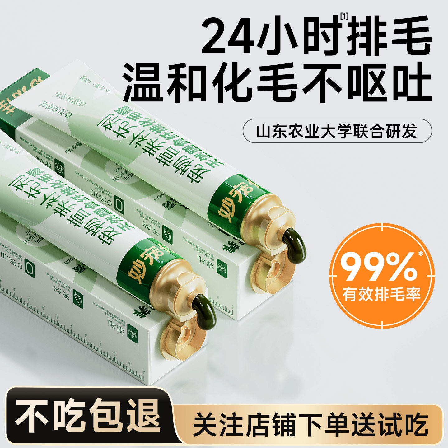 【不催吐】化毛膏猫咪专用排猫毛