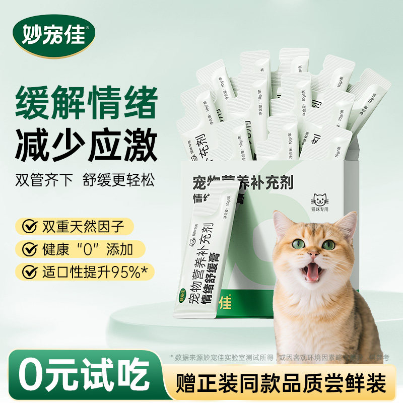 猫咪情绪舒缓膏缓解应激母猫公猫发情抑情宠物营养膏猫条10g*15支,宠物/宠物食品及用品,猫条,淘宝优惠券,粉丝福利购,淘宝优惠卷