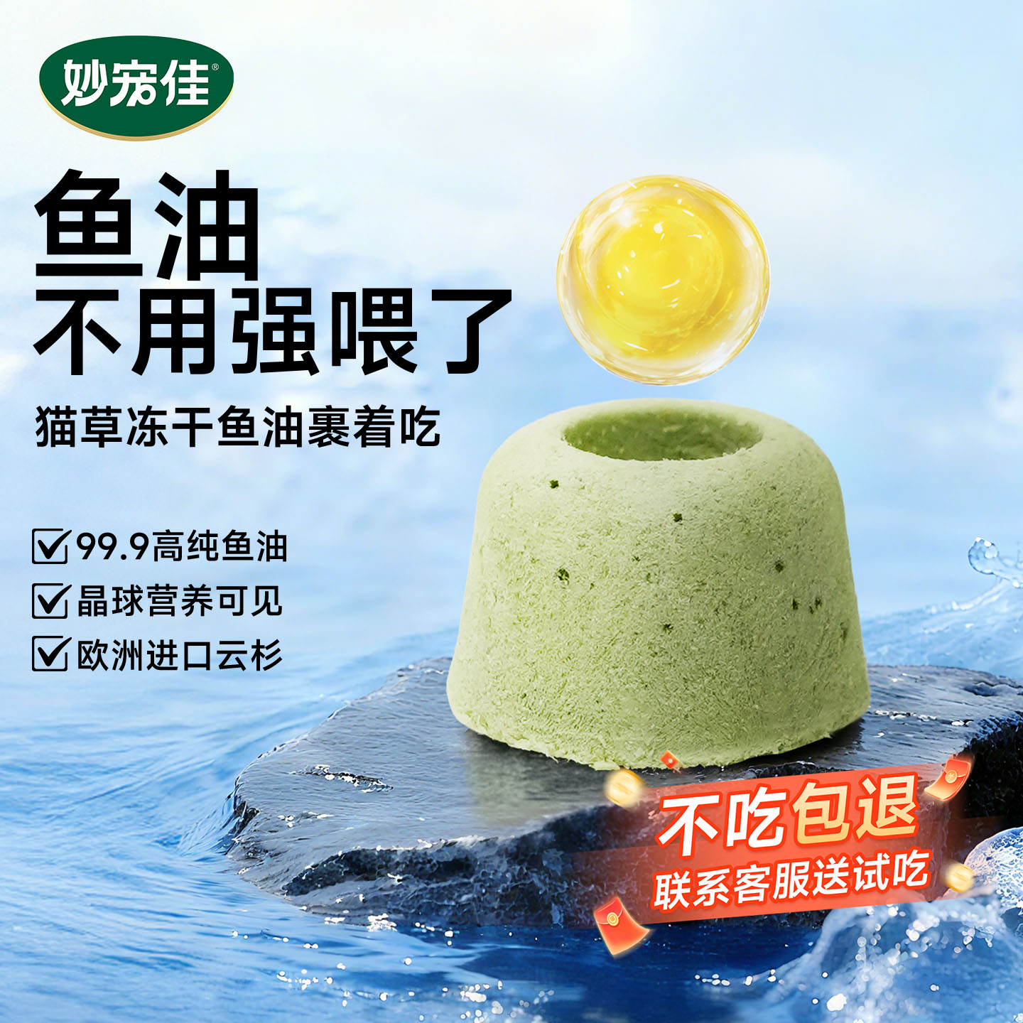 【首创】鱼油猫用美毛护肤防掉毛宠物猫咪专用猫草排毛冻干卵磷脂