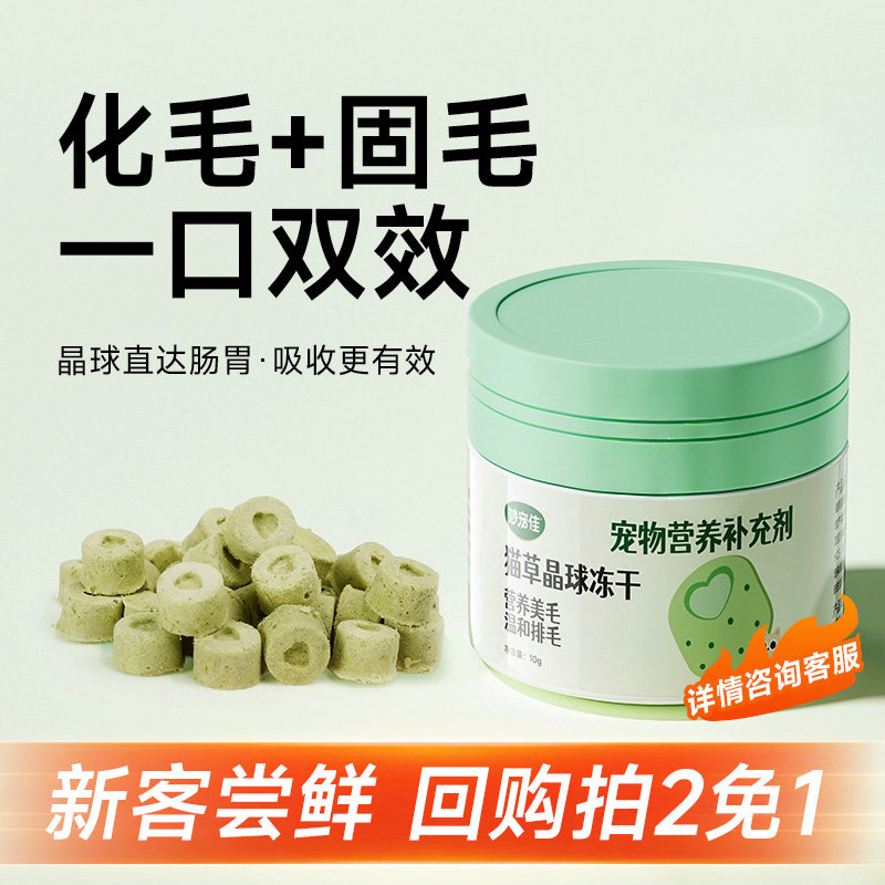 【先试再买】猫草冻干零食化毛球片猫草粒温和排毛猫咪磨牙棒幼猫,宠物/宠物食品及用品,猫草/猫草片,淘宝优惠券,粉丝福利购,淘宝优惠卷