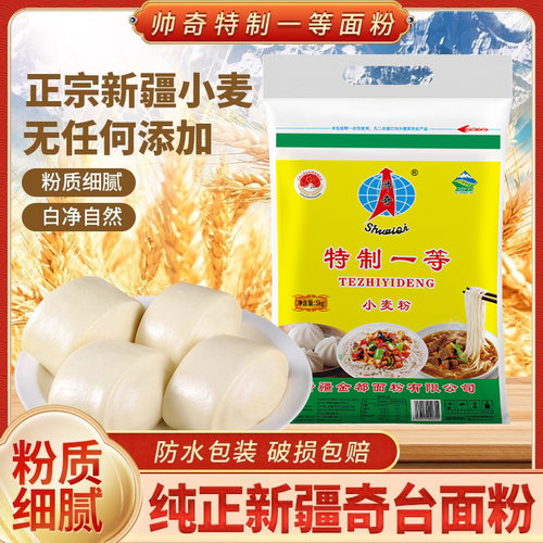 帅奇新疆面粉家用5kg白面包子面条拉条小麦粉10斤优质麦新疆奇台
