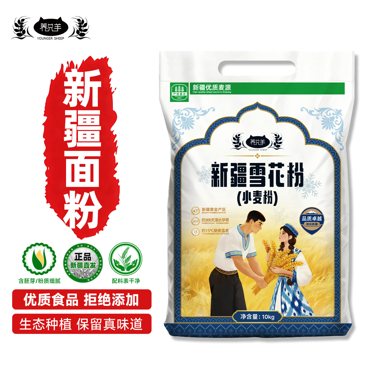 新疆面粉养只羊雪花粉中筋中高筋冬小麦饺子粉家用精品通用小麦粉,粮油调味/速食/干货/烘焙,面粉/食用粉,淘宝优惠券,粉丝福利购,淘宝优惠卷