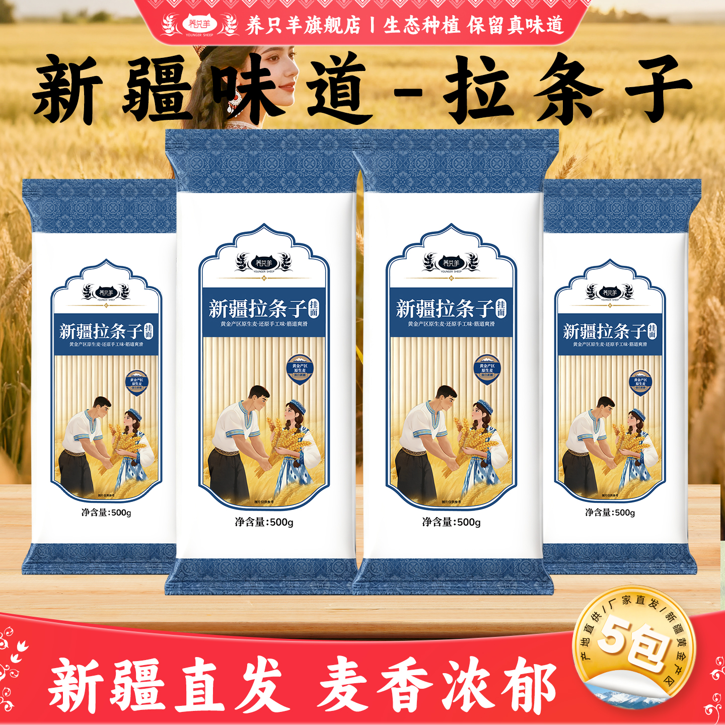 新疆特产拉条子手工圆面筋道爽滑挂面拌面炒面主食拉面一根根筋道
