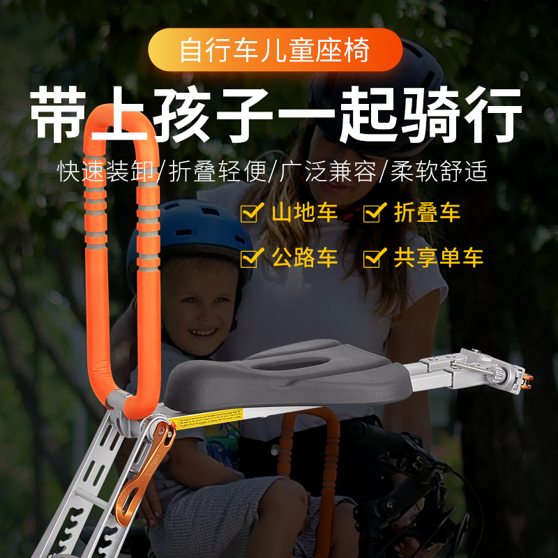山地自行车儿童座椅o前置宝宝铝合金安全椅前座小孩坐椅子折叠便