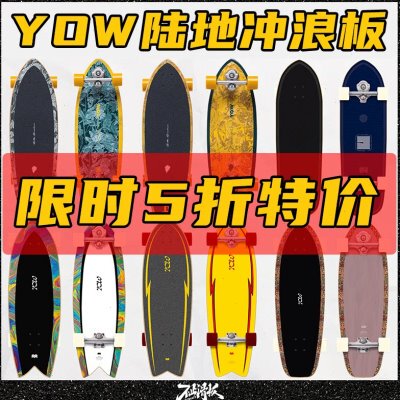进口正品YOW陆地冲浪板滑雪刻滑训练Slide专业刷街西班牙不止滑板