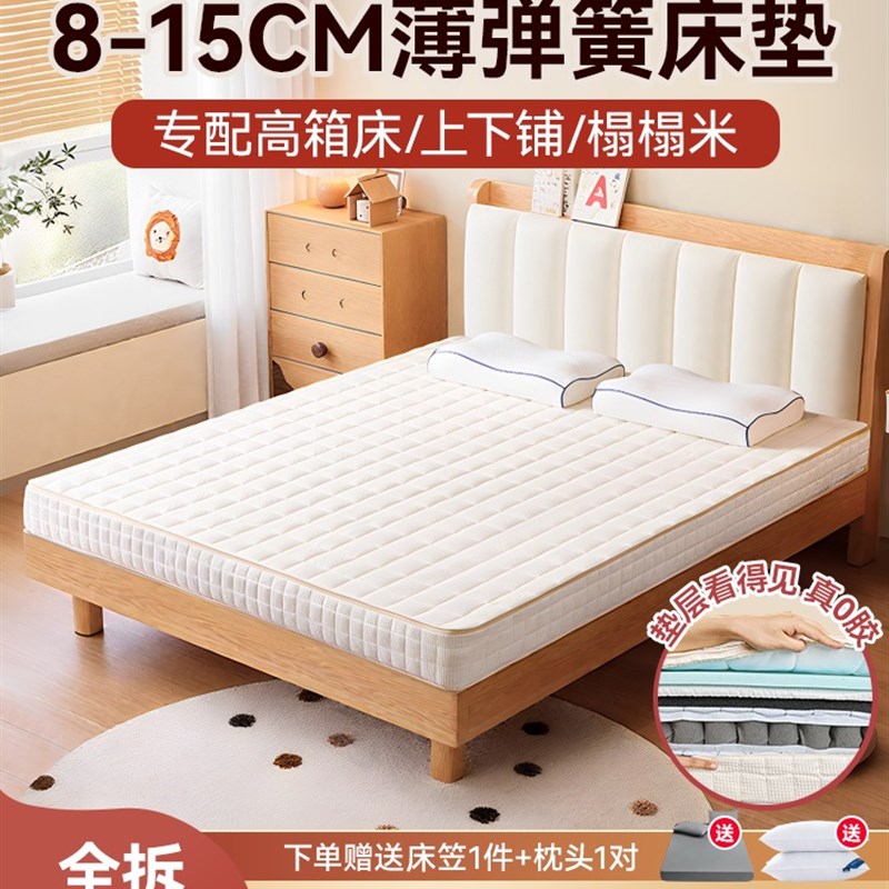海马飞雪可拆洗10cm床s垫弹簧家用卧室薄款高箱床垫12公分榻榻米