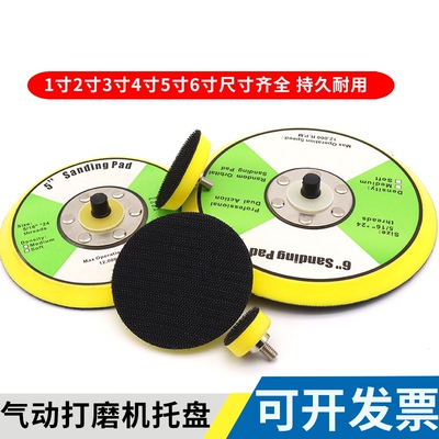 气动打磨机底盘砂纸粘盘1寸2寸3寸4寸5寸6托盘R干磨机磨盘抛光吸
