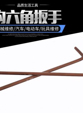 S2加长球头内六角扳手 L型六角棱6方1 2 2.5 3 4 5 6 7 8 10 12mm