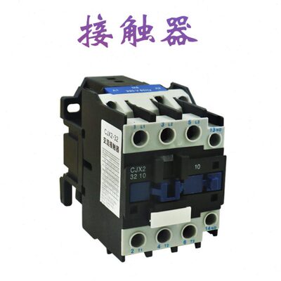 交流接触器220V/380V  CJX2-3210 CJX21810
