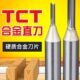沪豪公制TCT双刃直刀木工铣刀开槽刀具修边机刀头雕刻机锣刀1 2柄