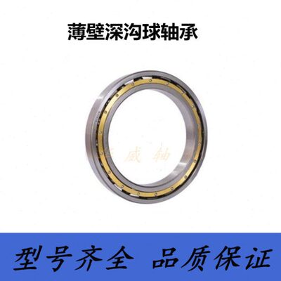 薄壁深沟球轴承16034 16036 16038 16040 16044 16048 16052 M