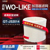 适用WO JS2014过滤网加湿抗菌抑菌滤芯 LIKE前途净化无雾加湿器QT