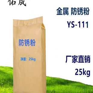 佑晟金属防锈粉工业清洗防锈粉气相防锈高效持久封闭钝化防锈剂