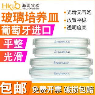 NORMAX葡萄牙玻璃培养皿进口培养皿实验室用90/100mm细菌平皿