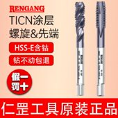 RG仁罡TiCN涂层螺旋槽先端机用丝锥丝攻高含钴通盲孔高端M4M5M6M8