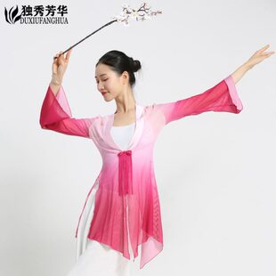 独秀芳华古典舞蹈练功服女飘逸身韵纱衣古风V领渐变色上衣喇叭袖
