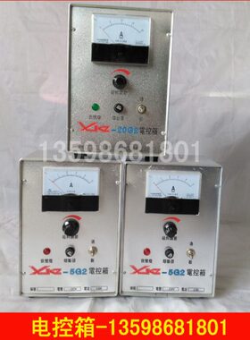 控制箱XKZ-20G2 电磁给料机配控制器控制柜 小型电控箱220V