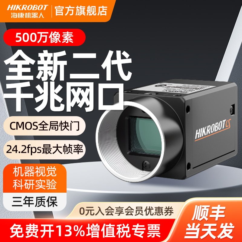 海康机器a人MV-CS系列面阵工业相机二代镜头全局快门机器视觉检测