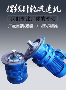 立式摆线针轮减速机BLD1/XLD3-9/11/1A7/23/29/35/43/59/71-1.5KW
