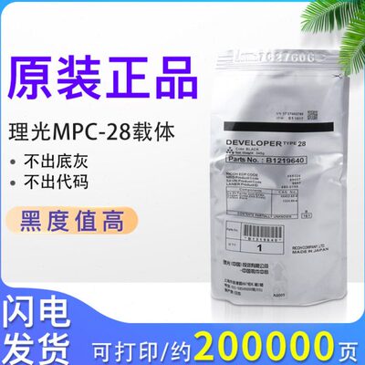 原装理光28号载体1610 1810 2000 2001l 2011 3350 3351 3352铁粉