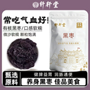 纤轩堂无核黑枣补气血熬夜恢复养颜100g中药材其他药食同源食品