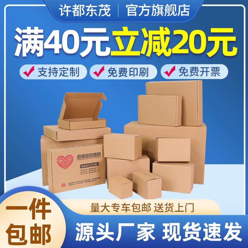 淘宝搬家纸箱子快递打包特硬加厚飞机盒包装定制邮政半高纸盒
