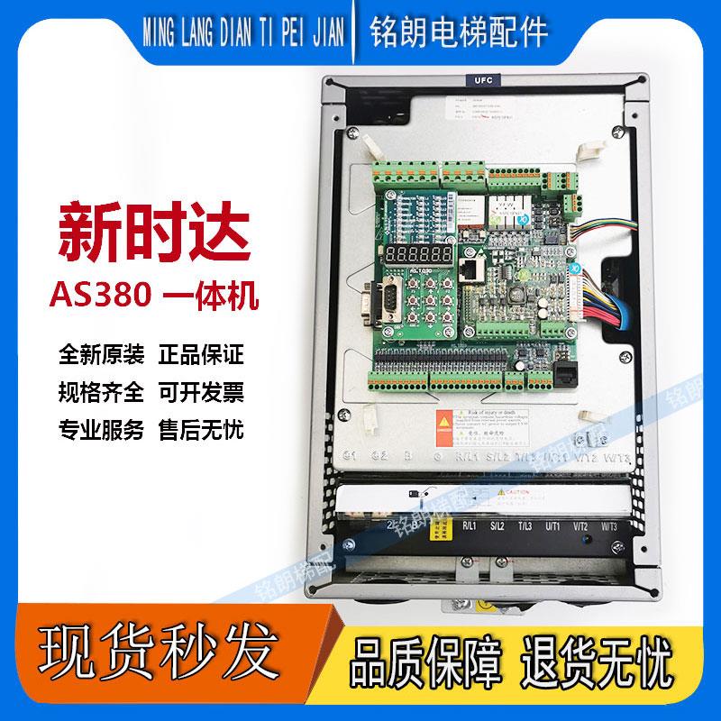 新时达AS380一体机4T0011/0015/18P5/07P5/15/11KW原装电梯变频器
