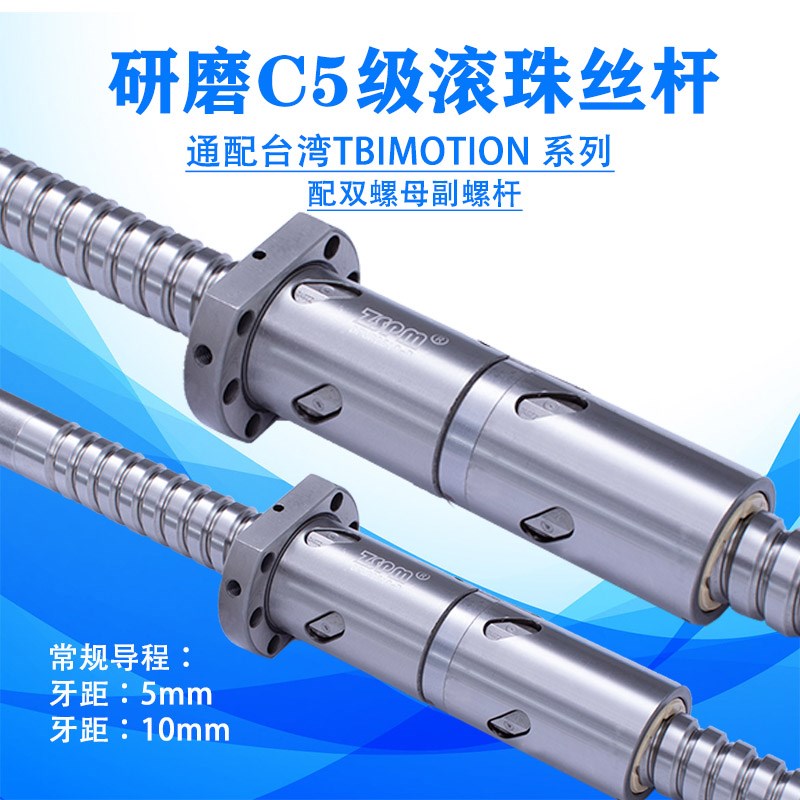 精密研磨C5级滚g珠丝杠螺母副SFU3205 DFUR4010 5010 6310磨制螺