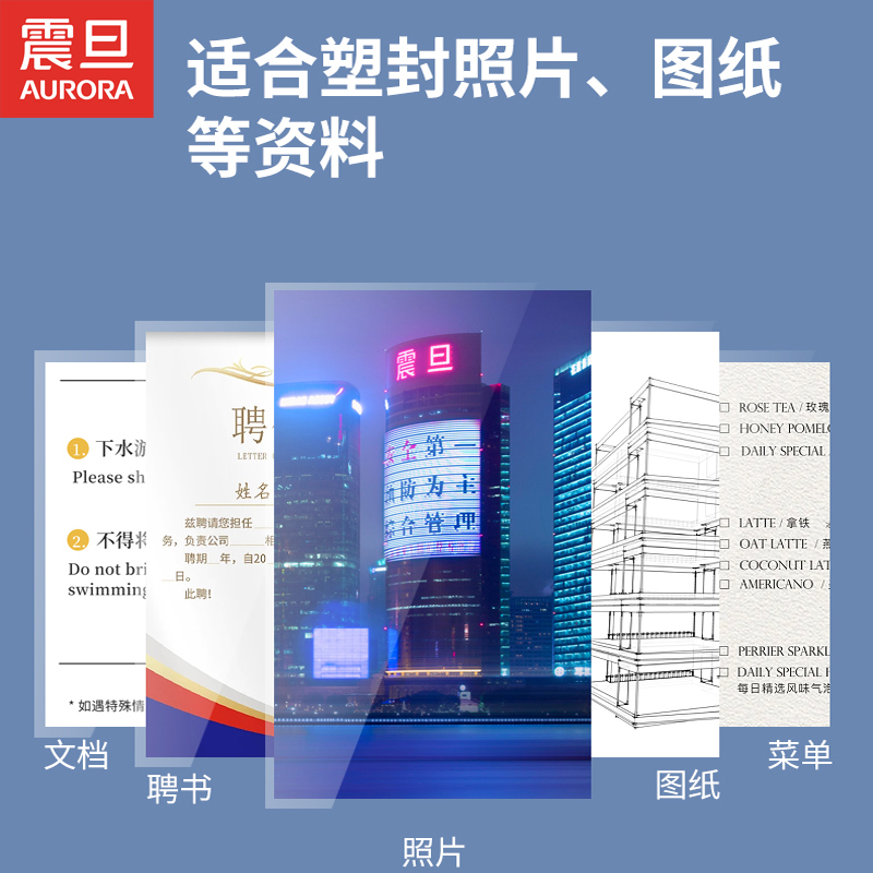 震旦AURORA相g片过塑机封膜机小型照片塑封机办公家用a4封塑机塑