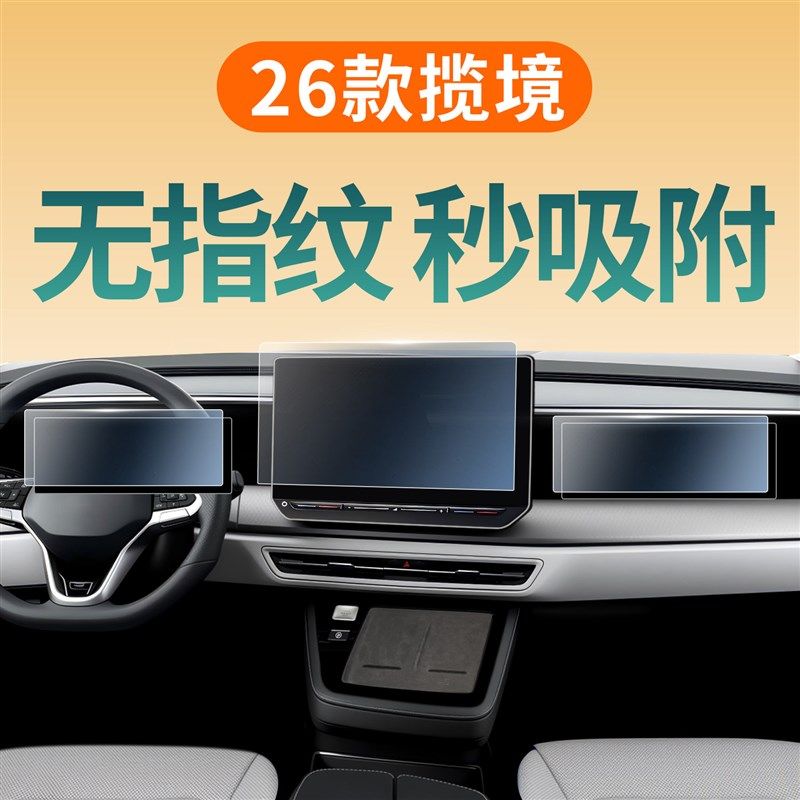 适用于26款大众揽境屏幕钢化膜导航贴膜配件汽车内饰用品大全改装,汽车用品/电子/清洗/改装,导航贴膜,淘宝优惠券,粉丝福利购,淘宝优惠卷