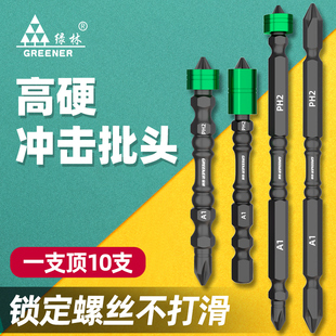 绿林大师强磁批头十字高硬度电动磁圈磁性电钻套装螺丝刀风劈六角
