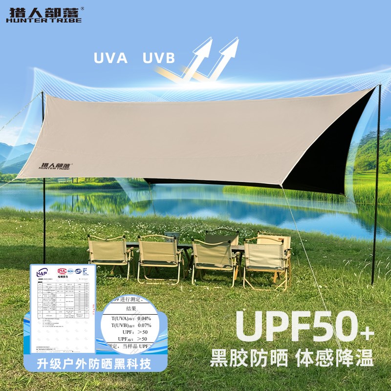 猎人部落天幕帐篷户外桌椅露营六件套钛黑胶野营降温野餐大遮阳棚