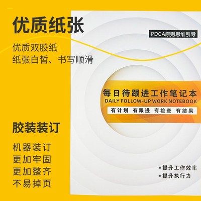 新版每日待跟进工作笔记本会议记录工作计画 划本效率手册办公记