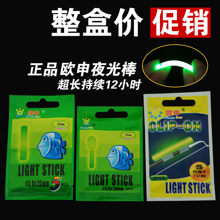 钓鱼发光棒大盒欧申夜钓夜光棒卡式直柱大头灯泡型垂钓用品渔具