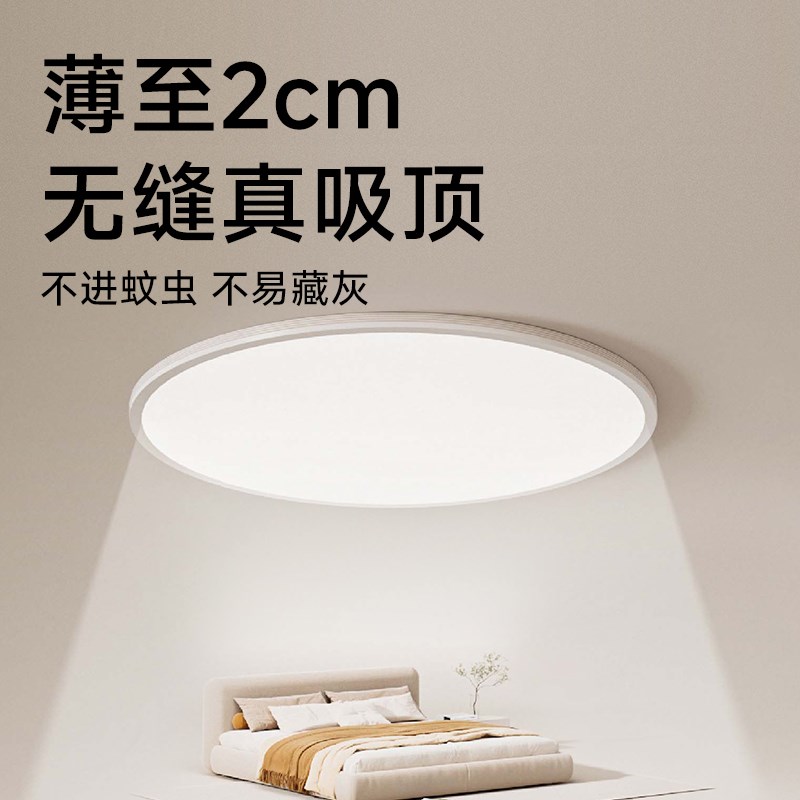 爱果乐护眼吸顶灯全光谱儿童卧室书房间客厅超薄led羽光灯具套餐