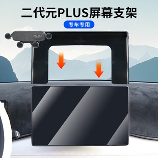 适用于比亚迪22-25款元plus智驾版车载手机支架导航专用汽车用品