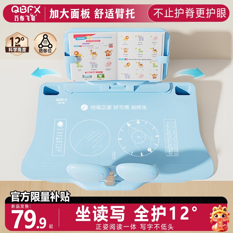 巧布飞象12坐姿矫正器坐读写儿童写字板姿势纠正器视力保护大面