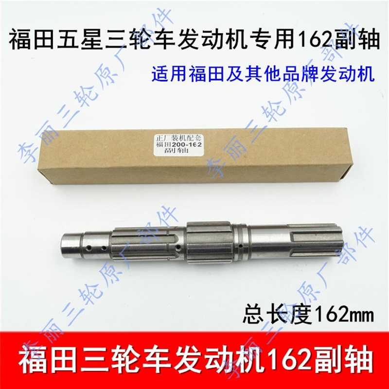 发动机副轴  主副轴 副轴 付轴 雷N沃发动机 加长副轴
