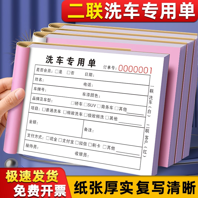 洗车接车单二联汽车维修结算清单美容开单记账本车辆工Z作登记单