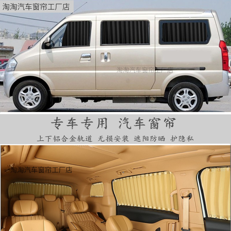 北汽威旺306A/iM20/M30/M50F/M35/205/307遮阳帘汽车窗帘双轨道专