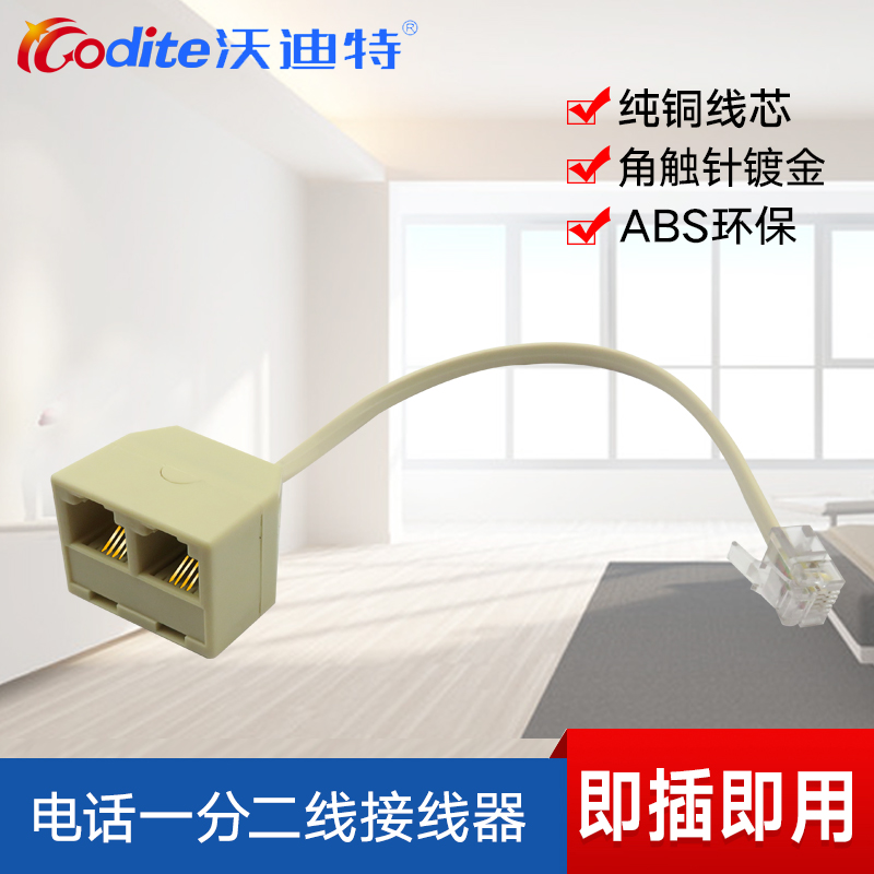 电话一分二接线盒/1分2带线牛角转接头分线器 分离S器 分线盒 4芯
