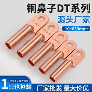 DT铜接线线端子国标电缆铜接头镀锡铜线线鼻至平方铜线线耳铜接线
