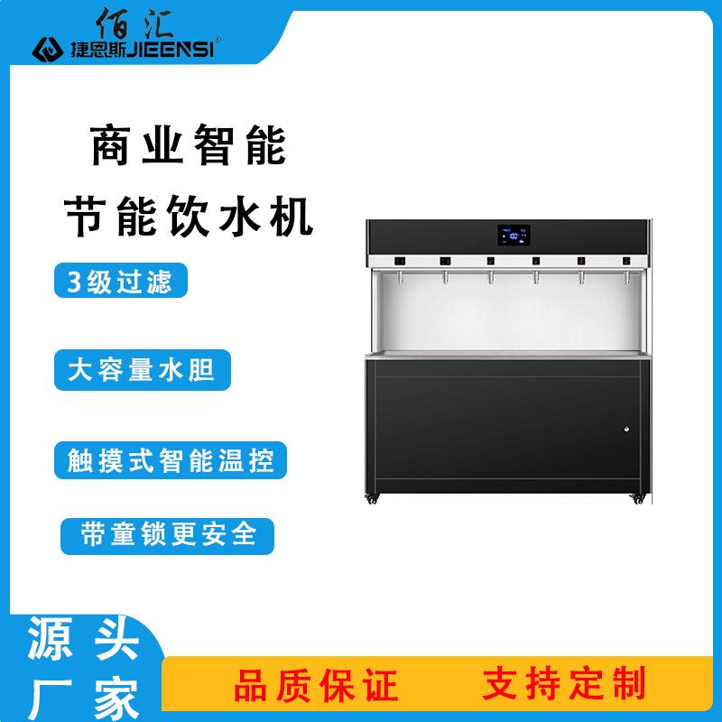 商用节能饮水机RO反渗透不锈钢直饮机恒温净水器智能调温立式温热