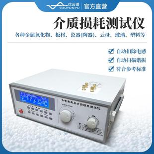 介电常数测试仪高频介电常数测量仪绝缘材料塑料介电常数测定仪