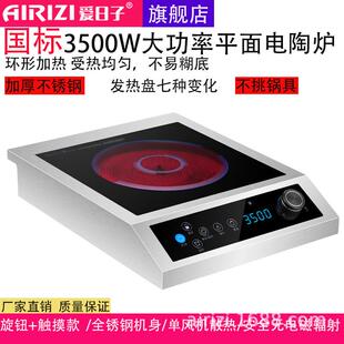 商用电陶炉3500w温度可达650度大功率台式光波炉不挑锅具电