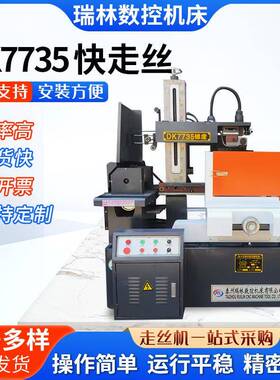 厂家定制DK7735数控精密电火花快走丝线切割机床Wire-cutEDM