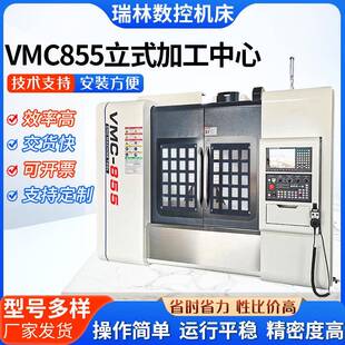 可VMC855立式加工中心数控加工中心五轴联动加工中心