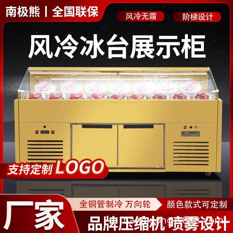 冰台明档风冷展示柜阶梯可喷雾点菜柜自助烤肉卧式冷藏保鲜柜商用