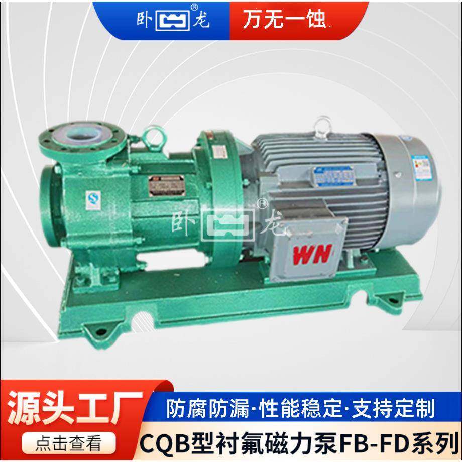 衬氟塑料化工泵长支架衬氟磁力泵耐酸碱耐高温进料泵CQB-FAFL