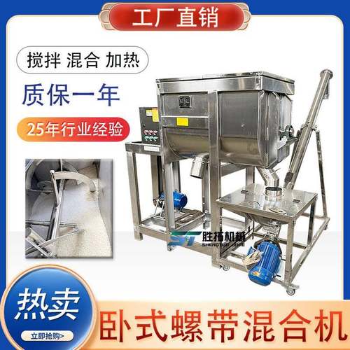 化工粉末卧式螺带混合机有机肥不锈钢加热混料机腻子粉卧式搅拌机